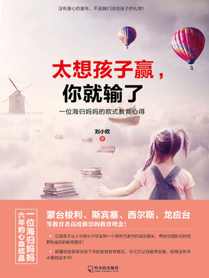 cover image of 太想孩子赢，你就输了